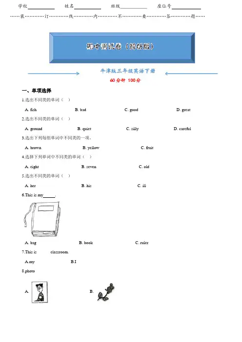 沪教牛津版三年级英语下册《名校期中试卷》(word版附答案)