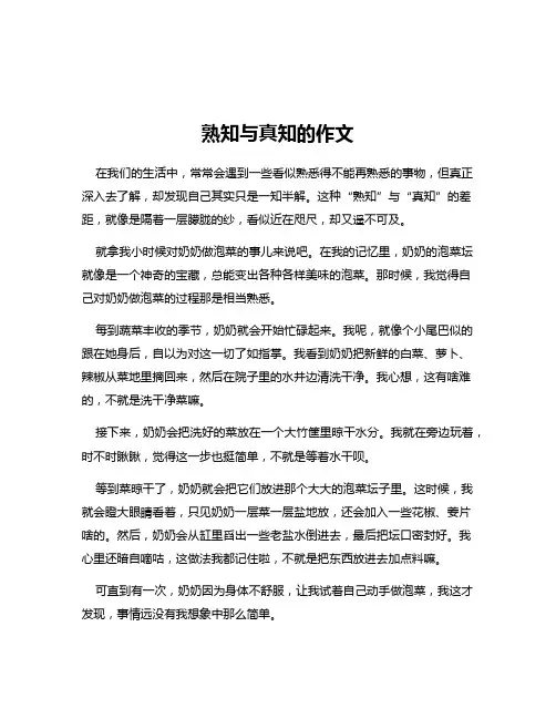 熟知与真知的作文