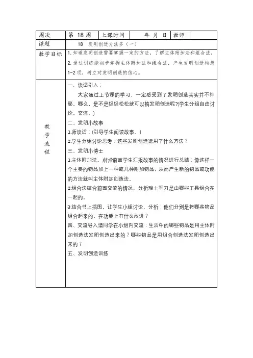 五年级上册《发明创造方法多(一)》教学设计