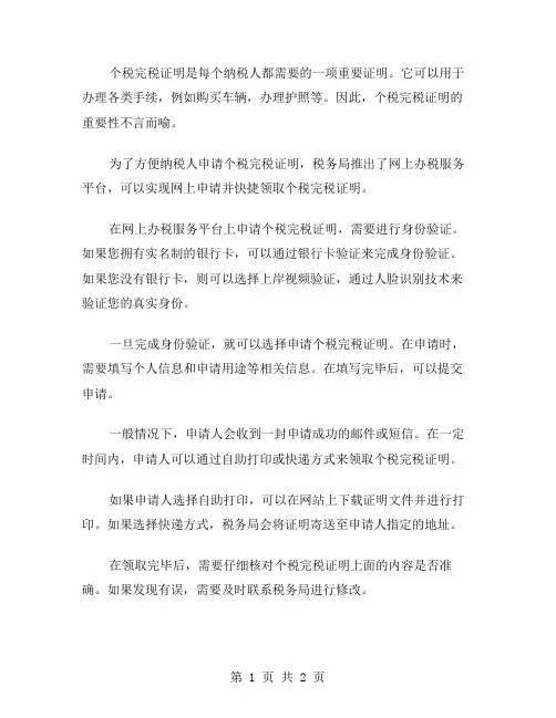 个税完税证明范文