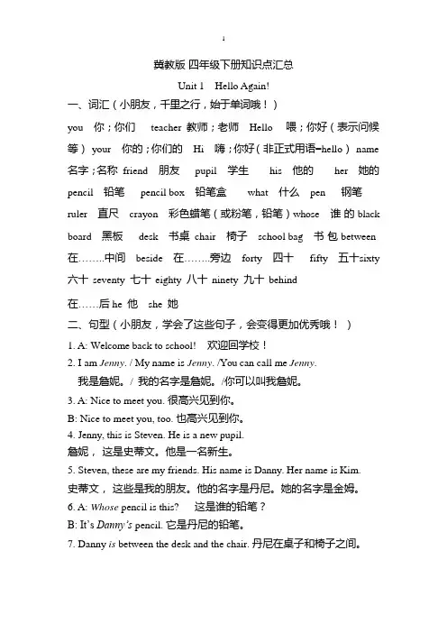 冀教版四年级英语下册 期末知识汇总