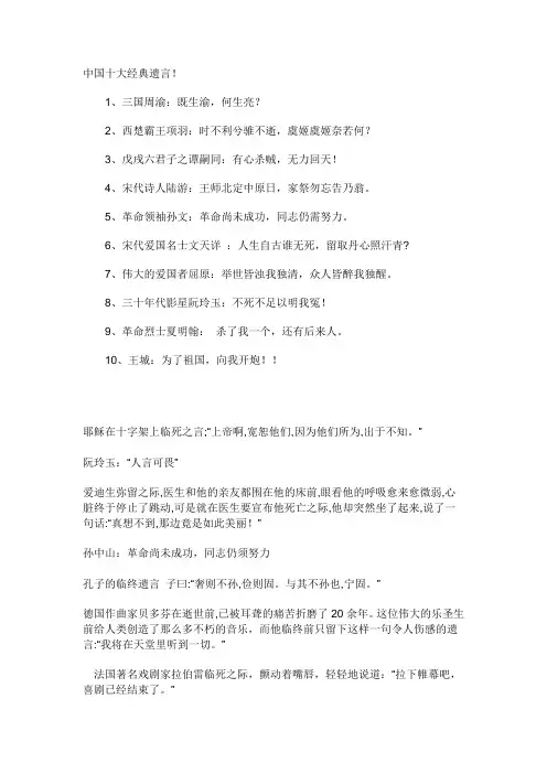 中国十大经典遗言