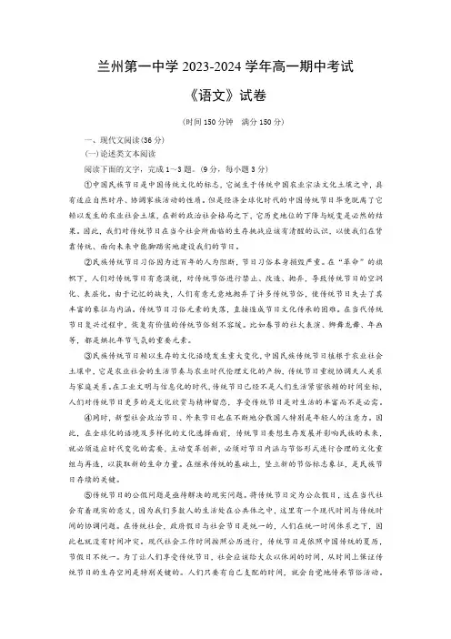 甘肃省兰州第一中学2023-2024学年高一上学期期中考试语文试卷(PDF版)