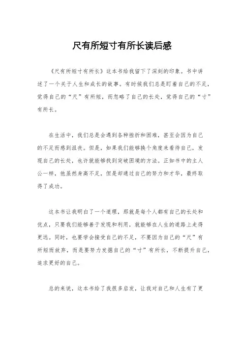 尺有所短寸有所长读后感