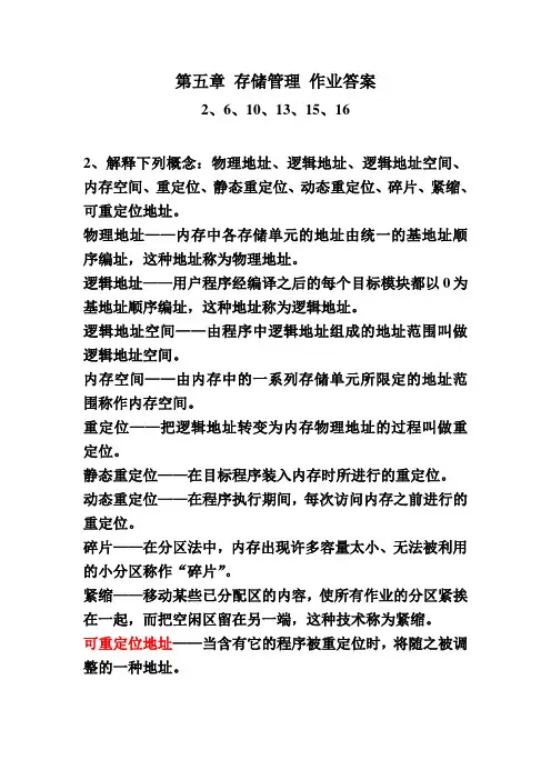 操作系统第二版第五章课后习题答案