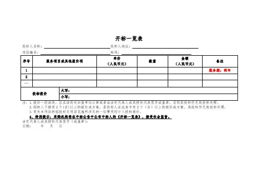 开标一览表