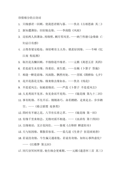 珍惜缘分的古诗词