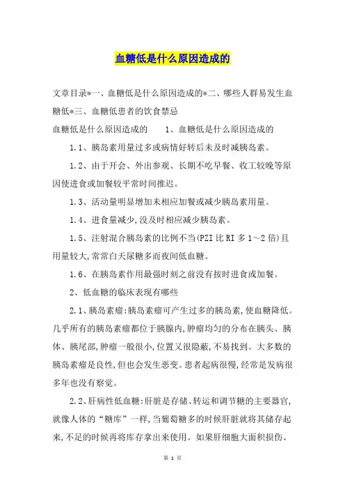 血糖低是什么原因造成的