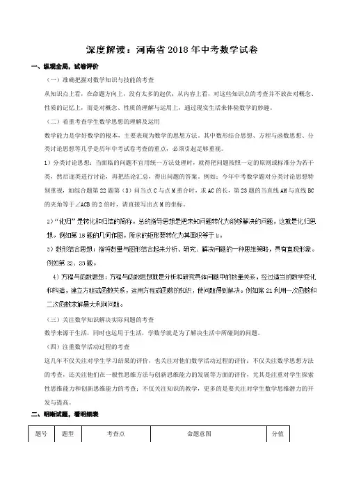 专题1.8 河南(试题解读)-2018中考数学真题之名师立体解读高端精品