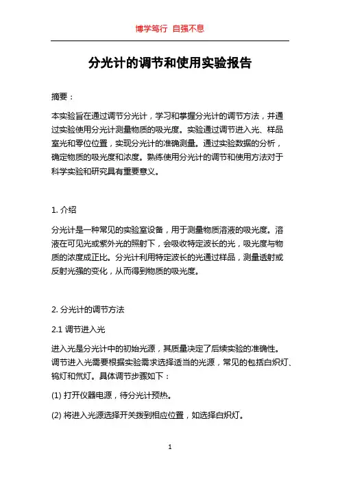 分光计的调节和使用实验报告