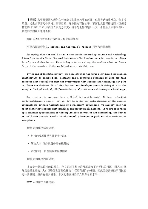 2019年12月英语六级满分作文：科学与世界难题