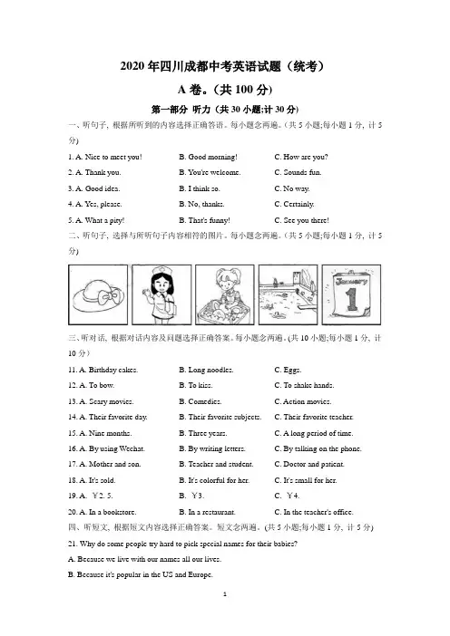 2020四川成都中考英语(WORD版含答案)