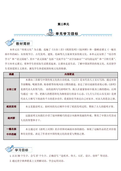 最新部编版小学三年级语文下册9 古诗三首(教案)