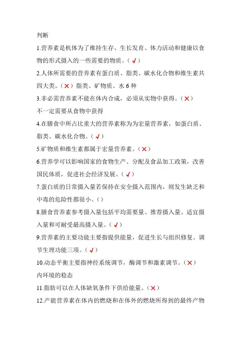 习题 营养师