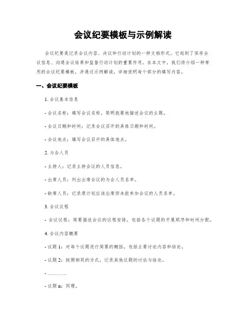 会议纪要模板与示例解读