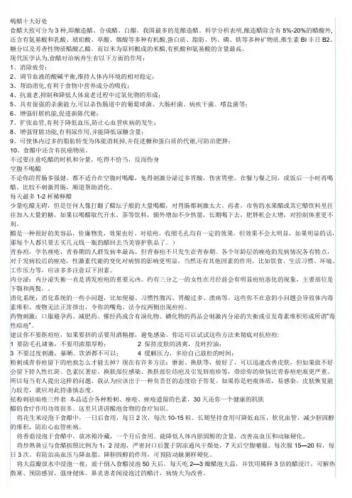 喝醋十大好处