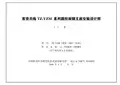 YZM[通桥(2007)8160]客货共线TZ-YZM 系列圆柱面钢支座安装设计图