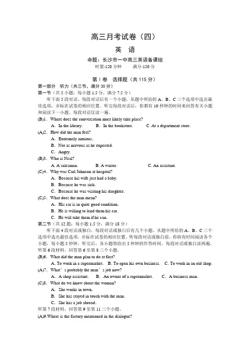 湖南省长沙一中高三英语第四次月考试卷