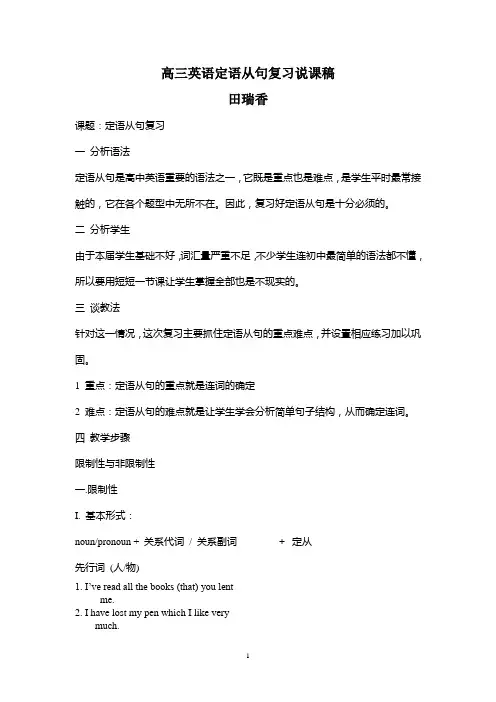 高三定语从句复习说课稿