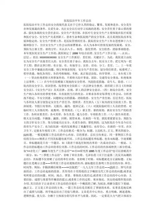 医院综治半年工作总结