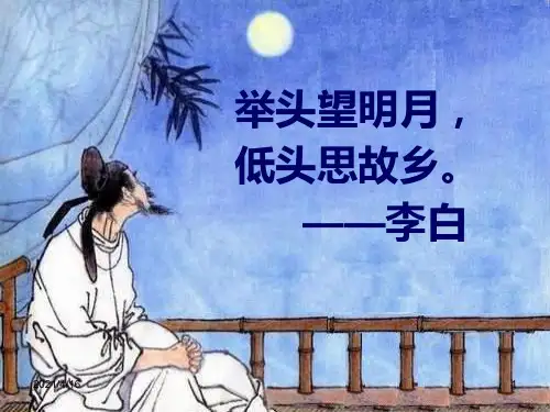 部编版九年级语文上册 13《水调歌头(明月几时有)》课件31张
