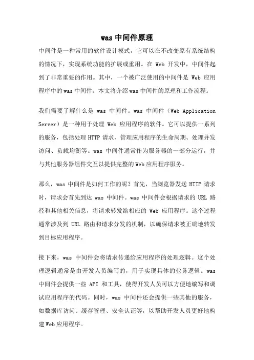 was中间件原理