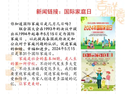 让家更美好ppt课件