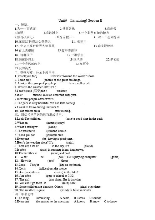 10-11学年新目标7下unit6 Section B  试题