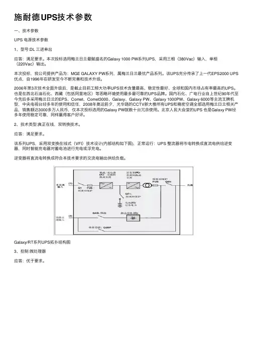 施耐德UPS技术参数