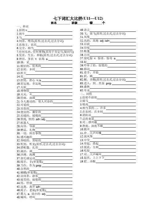 Units11-12词汇大比拼人教版英语七年级下册