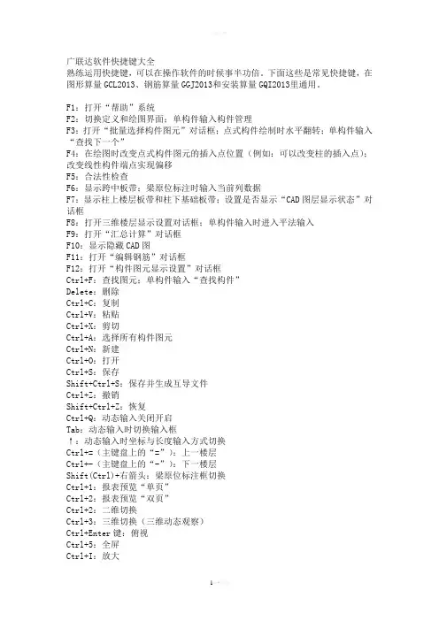 广联达软件快捷键大全