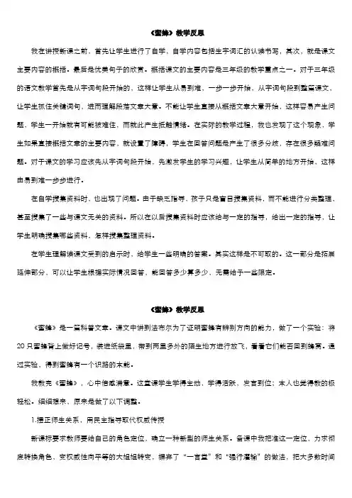 最新人教部编版小学三年级下册语文第四单元全单元教学反思