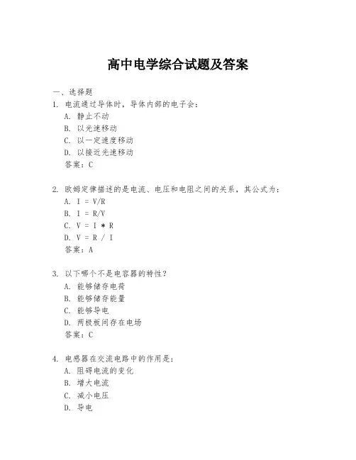 高中电学综合试题及答案