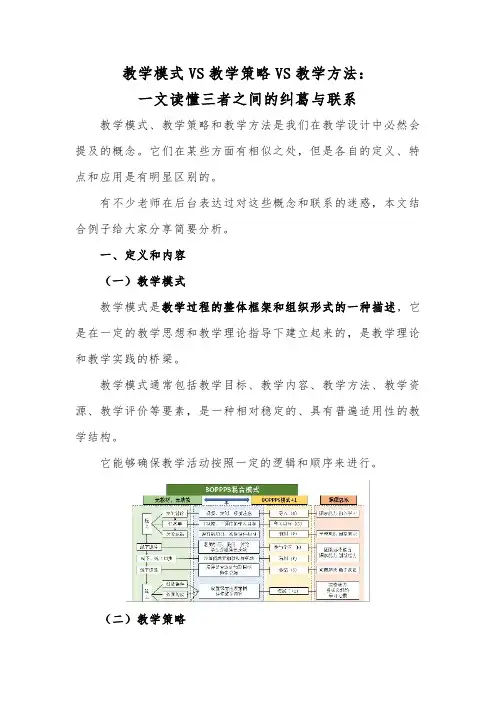 教学模式VS教学策略VS教学方法：一文读懂三者之间的纠葛与联系
