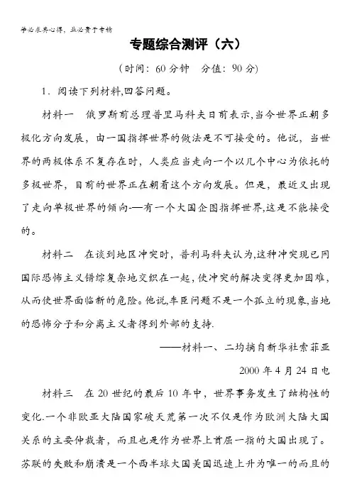 2018版高中历史人民版选修3专题综合测评6含解析