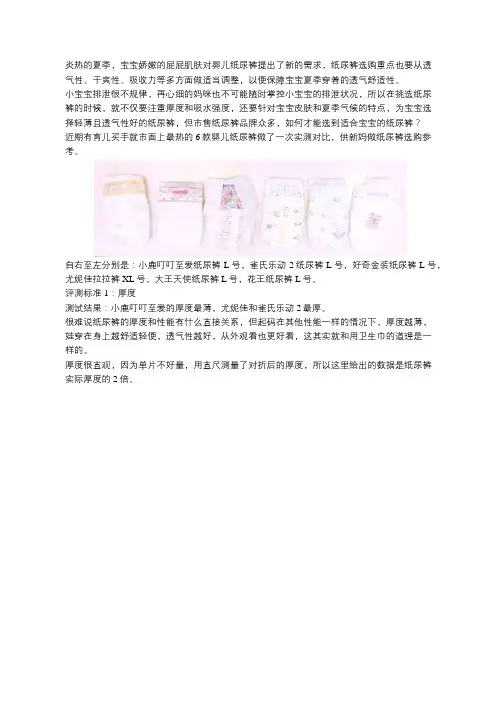 小鹿叮叮等6款品牌实测 纸尿裤换季透气性是关键