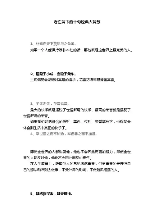 老庄留下的十句经典大智慧
