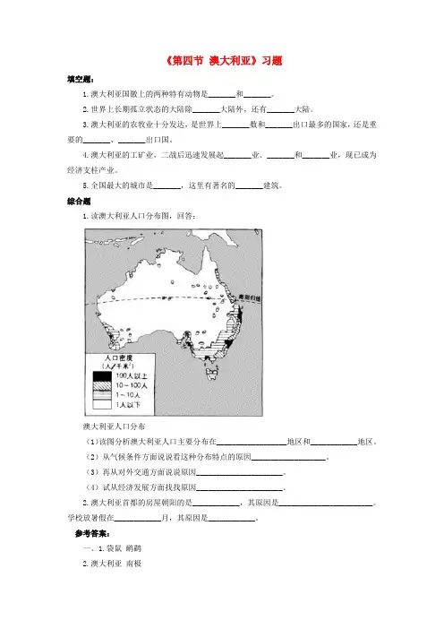 七年级地理下册 第八章 第四节 澳大利亚习题(1)(新版)商务星球版