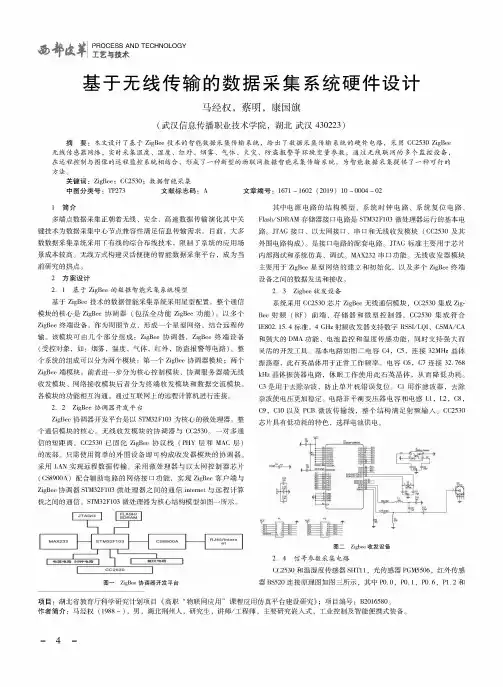 基于无线传输的数据采集系统硬件设计