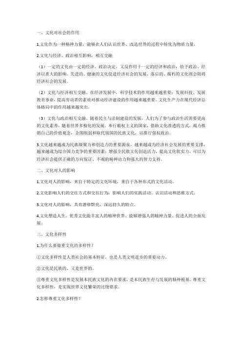 文化对社会的作用