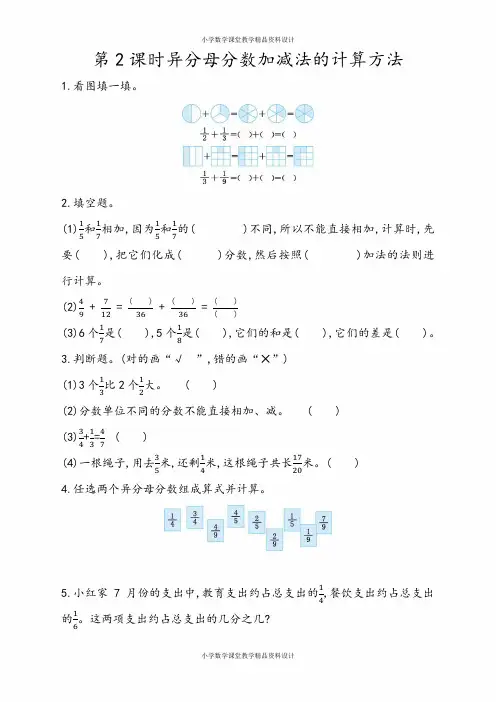 青岛版数学五年级下册一课一练-5.2 异分母分数加、减法的计算方法