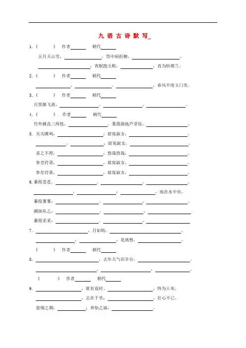江苏省连云港市九年级语文上学期期末复习 古诗文默写(