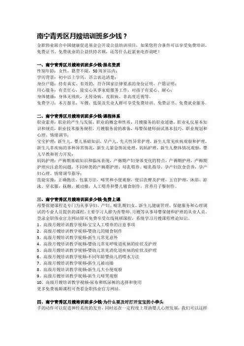 南宁青秀区月嫂培训班多少钱？