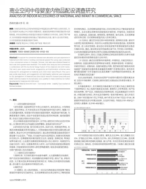 商业空间中母婴室内物品配设调查研究