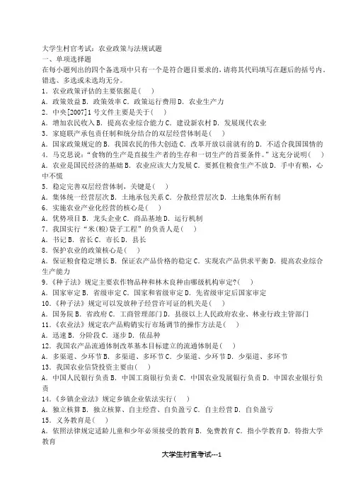 2009年大学生村官考试行测试卷及答案详解