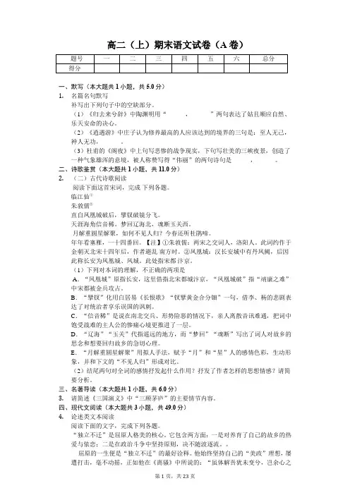 河南省濮阳市高二(上)期末语文试卷(A卷)(含答案)