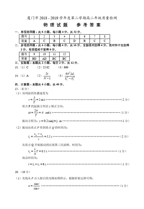 厦门市2018-2019学年下学期高二物理质检试卷答案