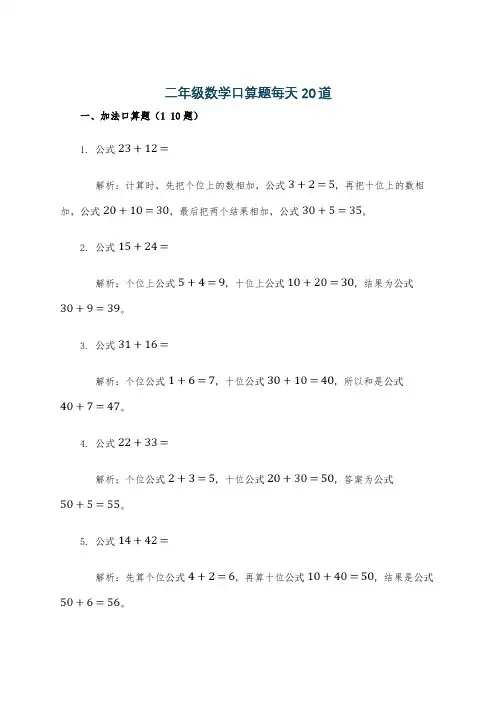 二年级数学口算题每天20道