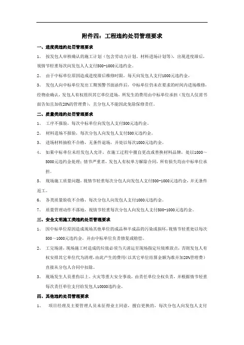 工程违约处罚管理要求
