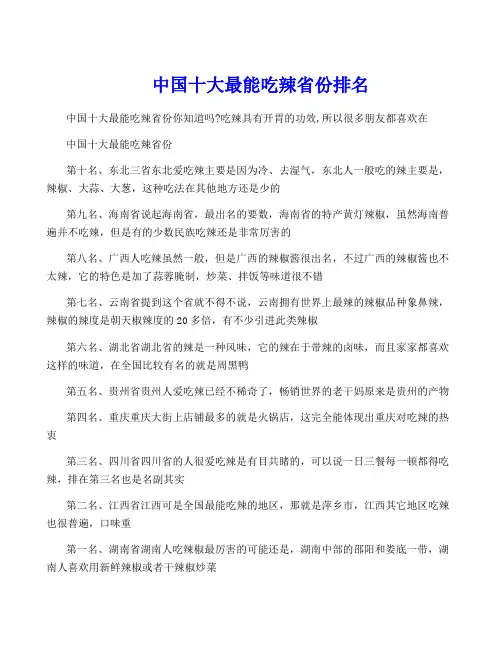 中国十大最能吃辣省份排名